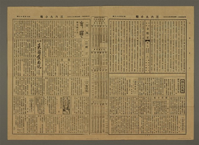 主要標題：三六九小報 353號圖檔，第3張，共3張