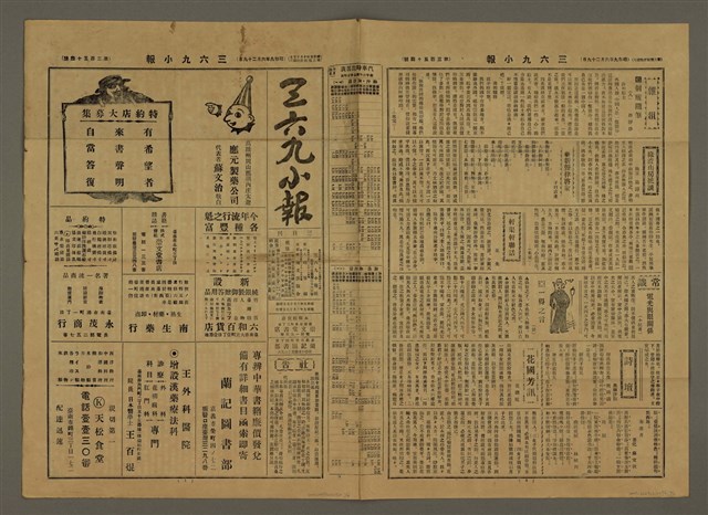 主要標題：三六九小報 354號圖檔，第2張，共3張