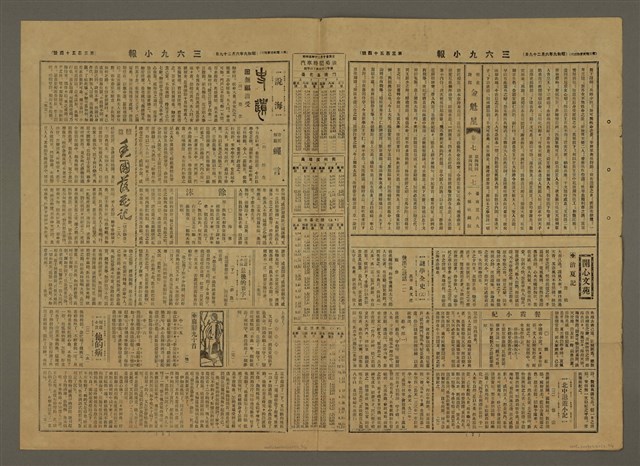 主要標題：三六九小報 354號圖檔，第3張，共3張