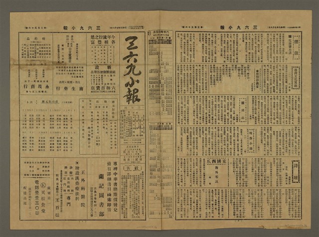 主要標題：三六九小報 356號圖檔，第2張，共3張