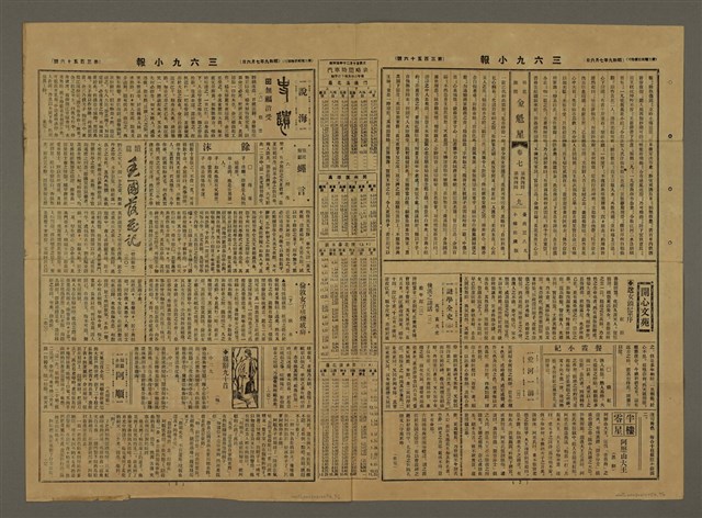 主要標題：三六九小報 356號圖檔，第3張，共3張