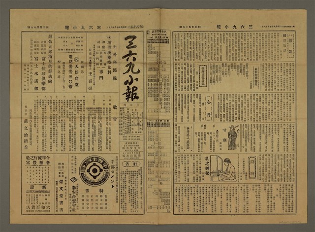 主要標題：三六九小報 359號圖檔，第2張，共3張