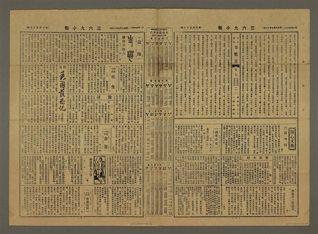主要標題：三六九小報 359號圖檔，第3張，共3張