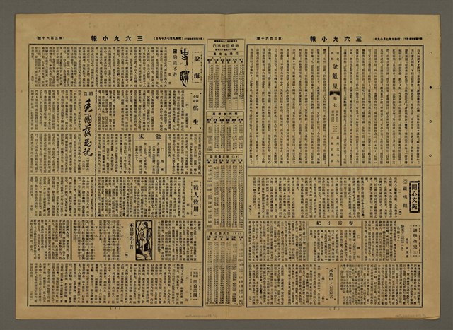 主要標題：三六九小報 360號圖檔，第2張，共3張