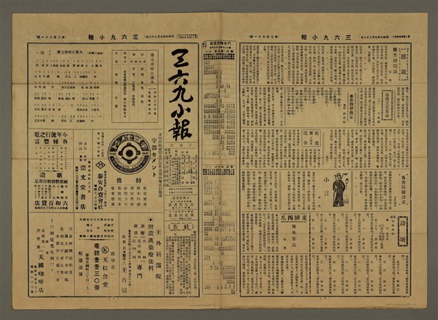 主要標題：三六九小報 361號圖檔，第1張，共3張
