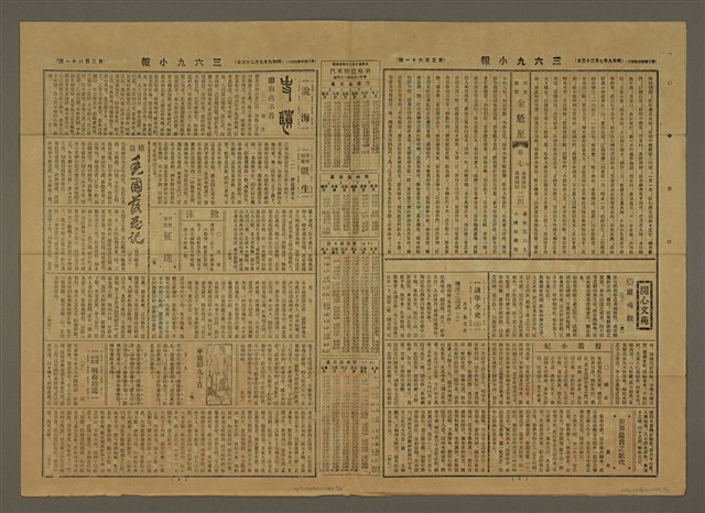 主要標題：三六九小報 361號圖檔，第2張，共3張