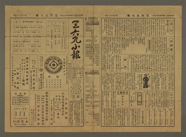 主要標題：三六九小報 362號圖檔，第2張，共3張