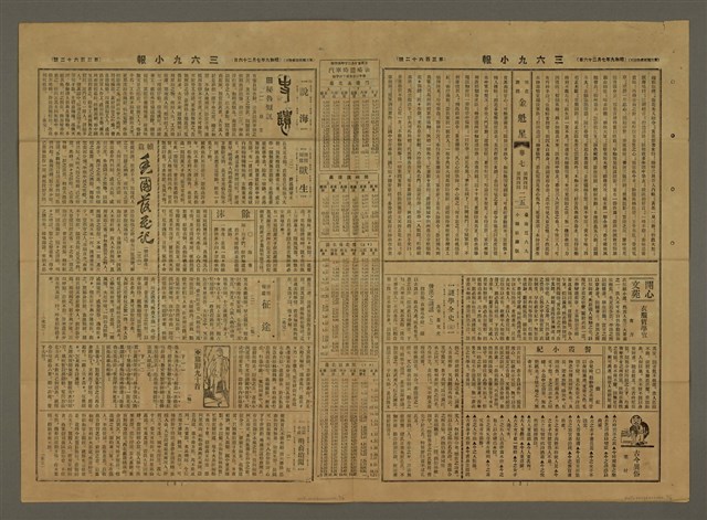 主要標題：三六九小報 362號圖檔，第3張，共3張