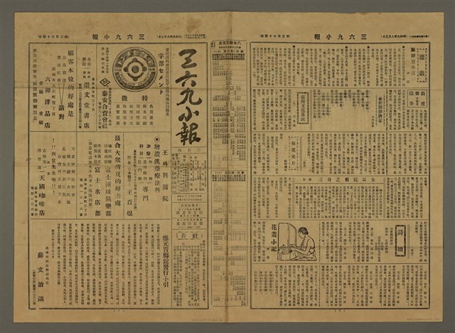 主要標題：三六九小報 364號圖檔，第2張，共3張