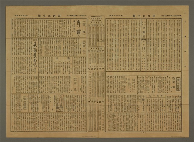 主要標題：三六九小報 364號圖檔，第3張，共3張