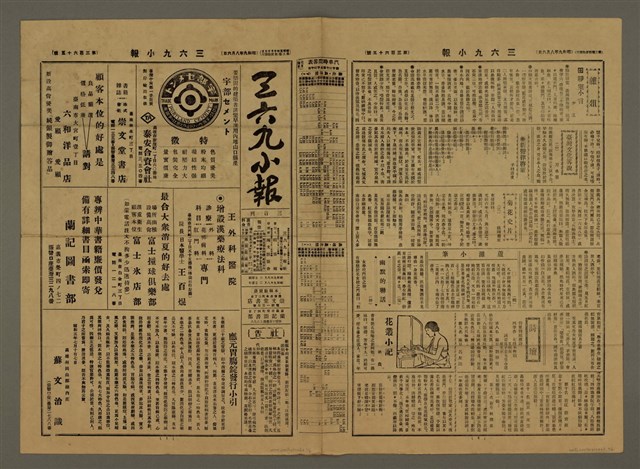 主要標題：三六九小報365號圖檔，第2張，共3張