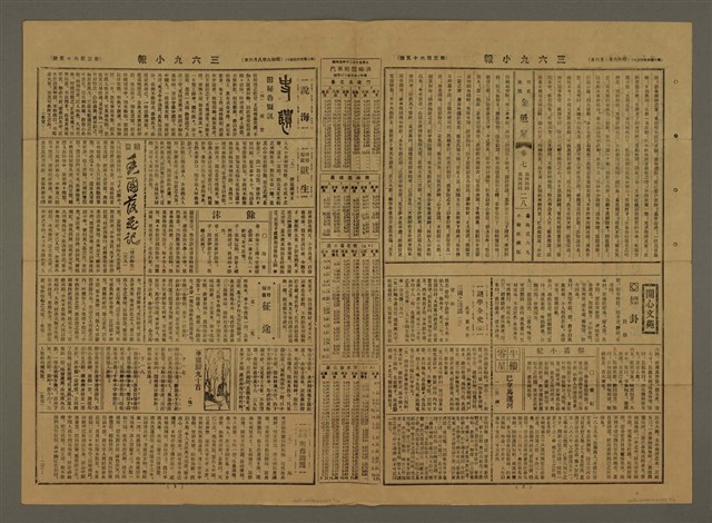 主要標題：三六九小報365號圖檔，第3張，共3張