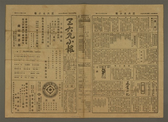 主要標題：三六九小報366號圖檔，第2張，共3張