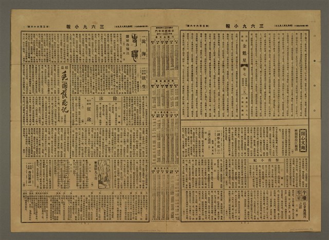 主要標題：三六九小報366號圖檔，第3張，共3張