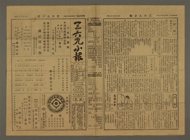 主要標題：三六九小報 367號圖檔，第2張，共3張