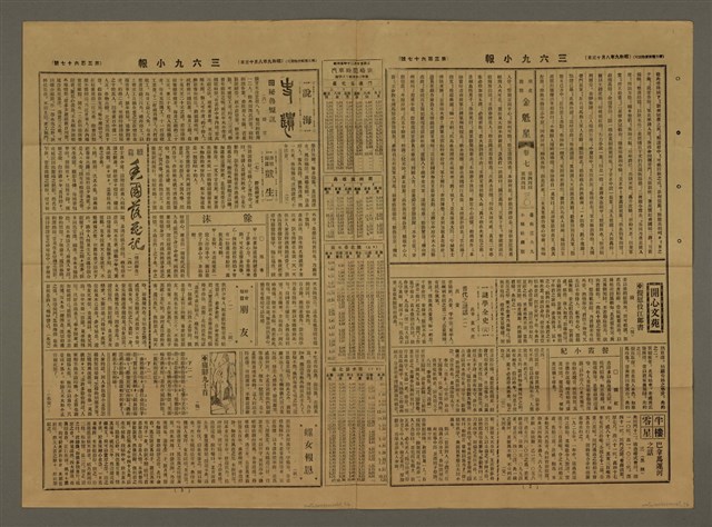主要標題：三六九小報 367號圖檔，第3張，共3張