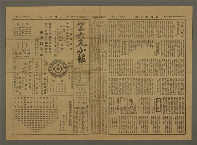 主要標題：三六九小報 368號圖檔，第1張，共3張