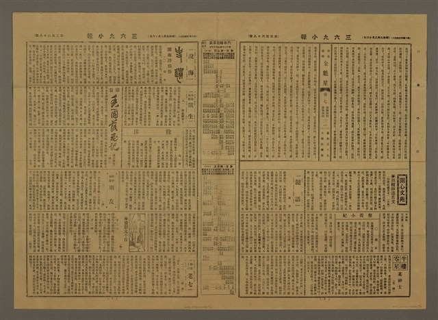 主要標題：三六九小報 368號圖檔，第2張，共3張