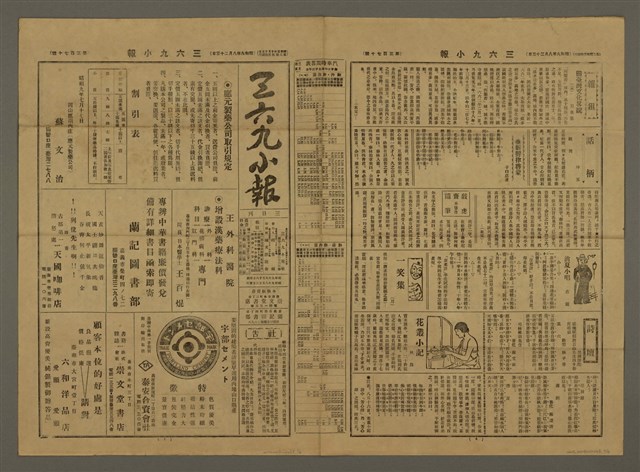 主要標題：三六九小報 370號圖檔，第1張，共3張