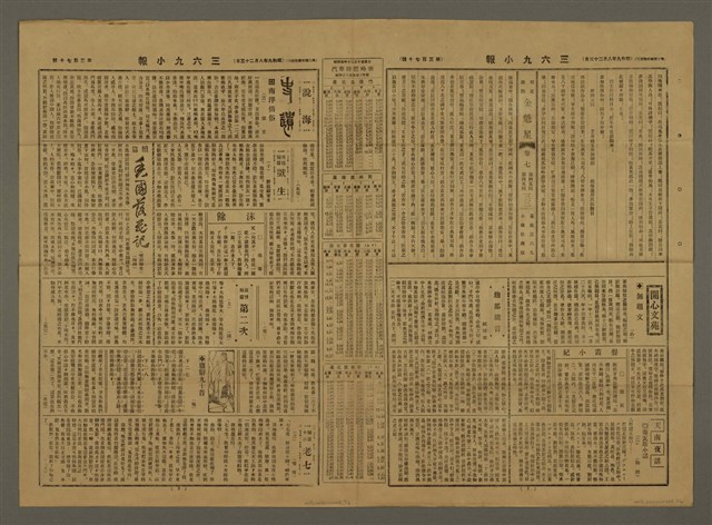 主要標題：三六九小報 370號圖檔，第2張，共3張