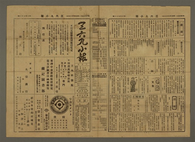主要標題：三六九小報 371號圖檔，第2張，共3張
