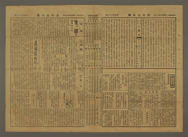 主要標題：三六九小報 371號圖檔，第3張，共3張