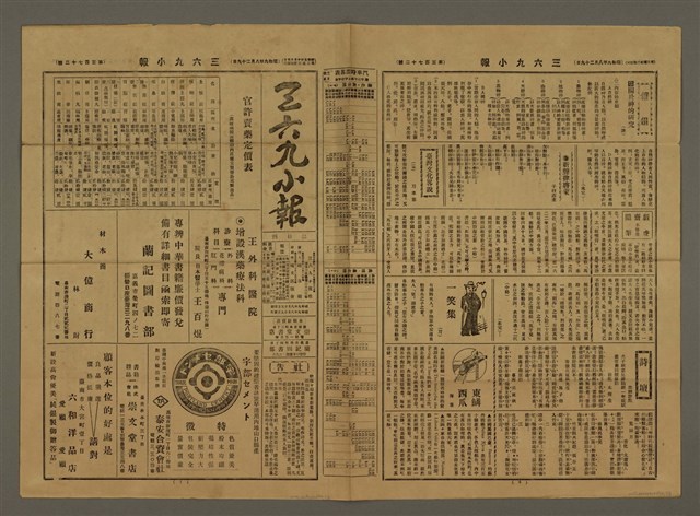 主要標題：三六九小報 372號圖檔，第2張，共3張