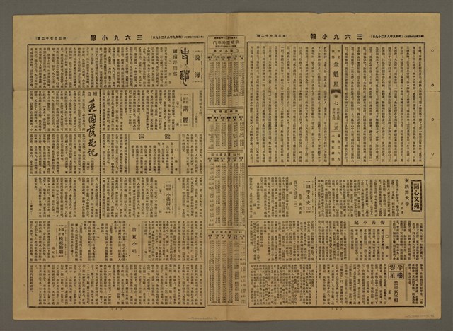 主要標題：三六九小報 372號圖檔，第3張，共3張