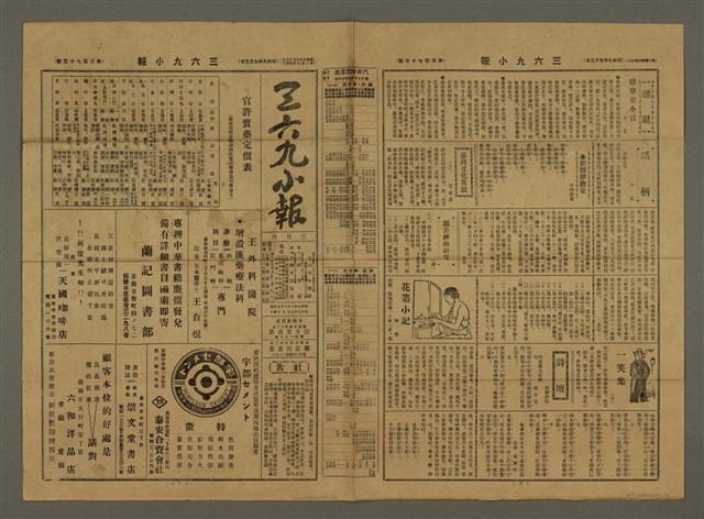 主要標題：三六九小報 373號圖檔，第2張，共3張