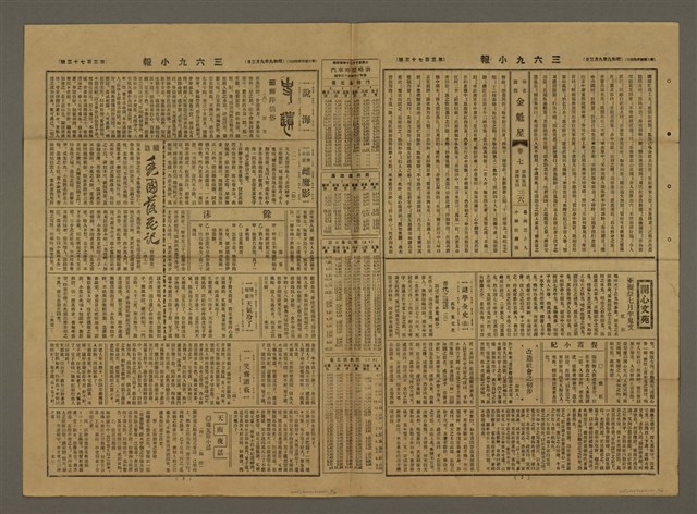 主要標題：三六九小報 373號圖檔，第3張，共3張