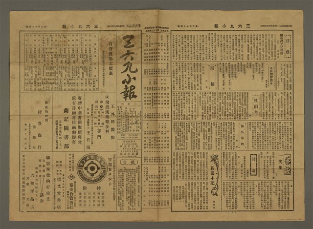主要標題：三六九小報 374號圖檔，第1張，共3張