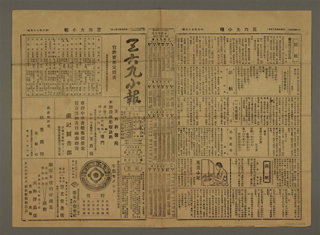 主要標題：三六九小報 375號圖檔，第2張，共3張