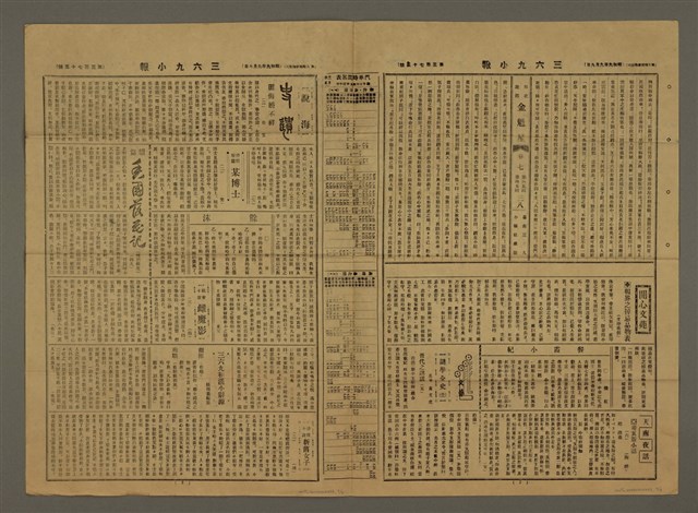 主要標題：三六九小報 375號圖檔，第3張，共3張