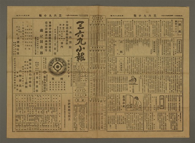 主要標題：三六九小報 376號圖檔，第2張，共3張