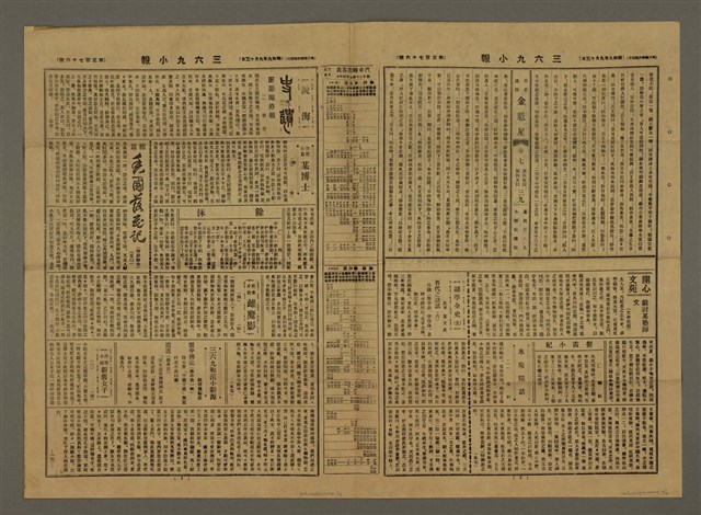主要標題：三六九小報 376號圖檔，第3張，共3張
