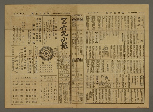 主要標題：三六九小報 378號圖檔，第2張，共3張