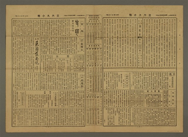 主要標題：三六九小報 378號圖檔，第3張，共3張