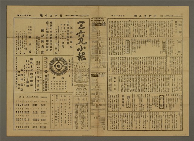 主要標題：三六九小報 379號圖檔，第2張，共3張