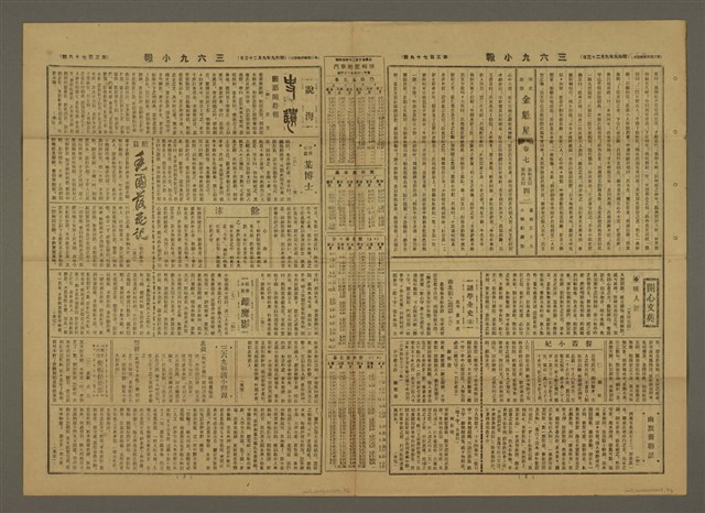 主要標題：三六九小報 379號圖檔，第3張，共3張