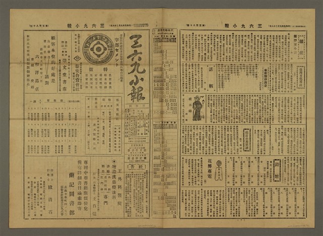 主要標題：三六九小報 380號圖檔，第2張，共3張