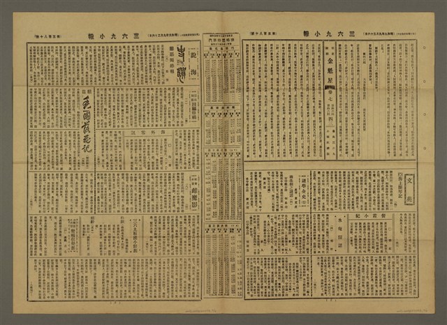 主要標題：三六九小報 380號圖檔，第3張，共3張