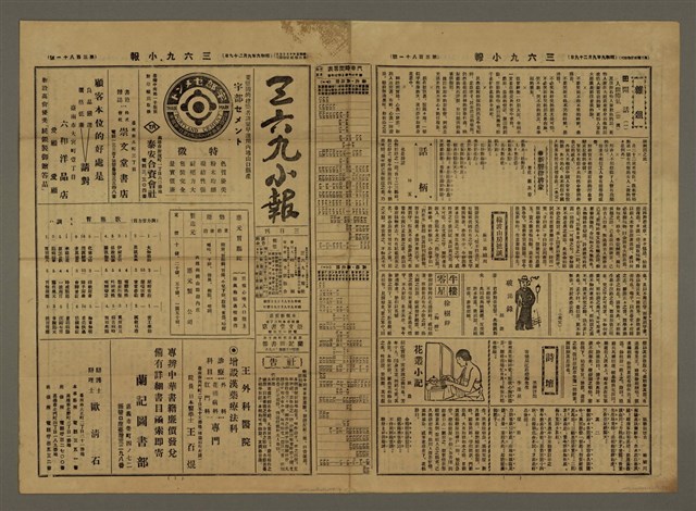 主要標題：三六九小報 381號圖檔，第2張，共3張