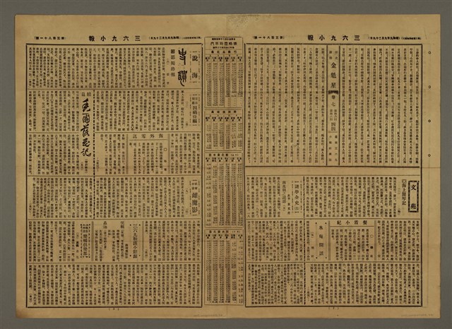 主要標題：三六九小報 381號圖檔，第3張，共3張
