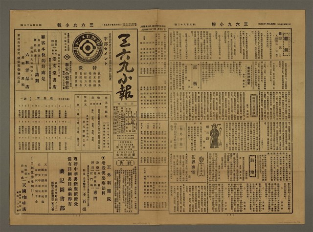 主要標題：三六九小報 382號圖檔，第2張，共3張