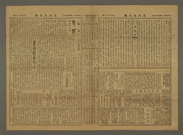 主要標題：三六九小報 382號圖檔，第3張，共3張