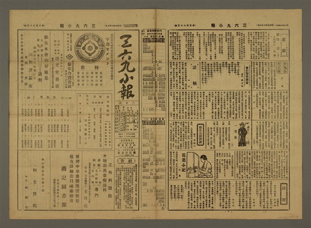 主要標題：三六九小報 383號圖檔，第2張，共3張