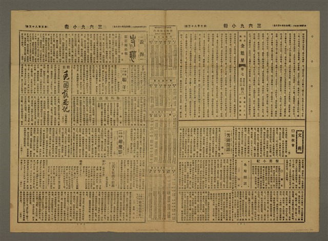 主要標題：三六九小報 383號圖檔，第3張，共3張