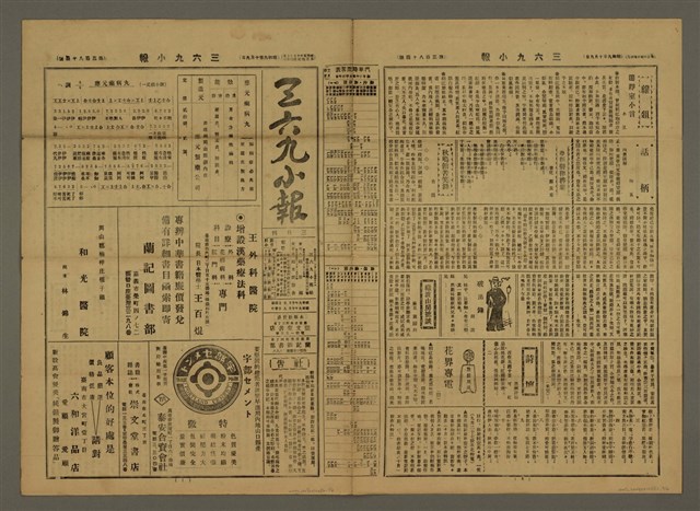 主要標題：三六九小報 384號圖檔，第2張，共3張