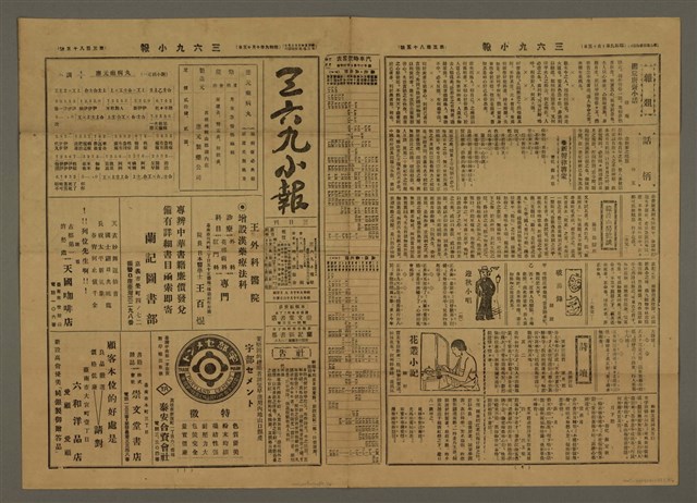 主要標題：三六九小報 385號圖檔，第2張，共3張