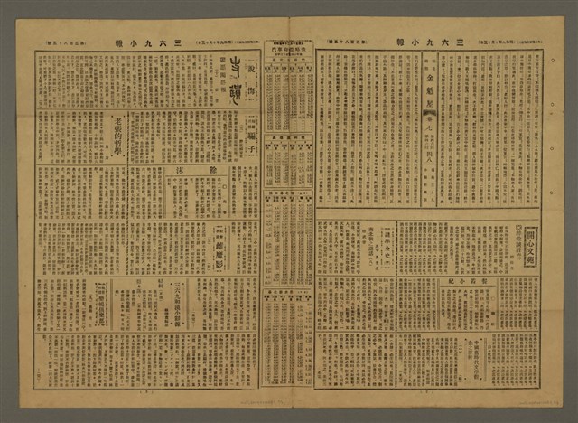 主要標題：三六九小報 385號圖檔，第3張，共3張